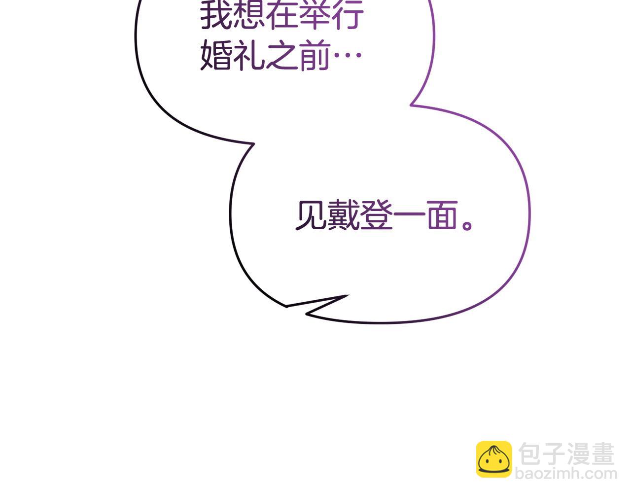 《我靠读书蛊来好多男主》第64话 再拼一次 第21页