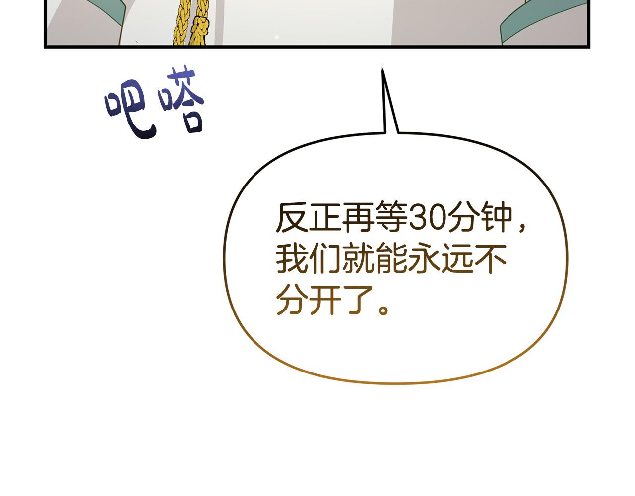 《我靠读书蛊来好多男主》第64话 再拼一次 第47页