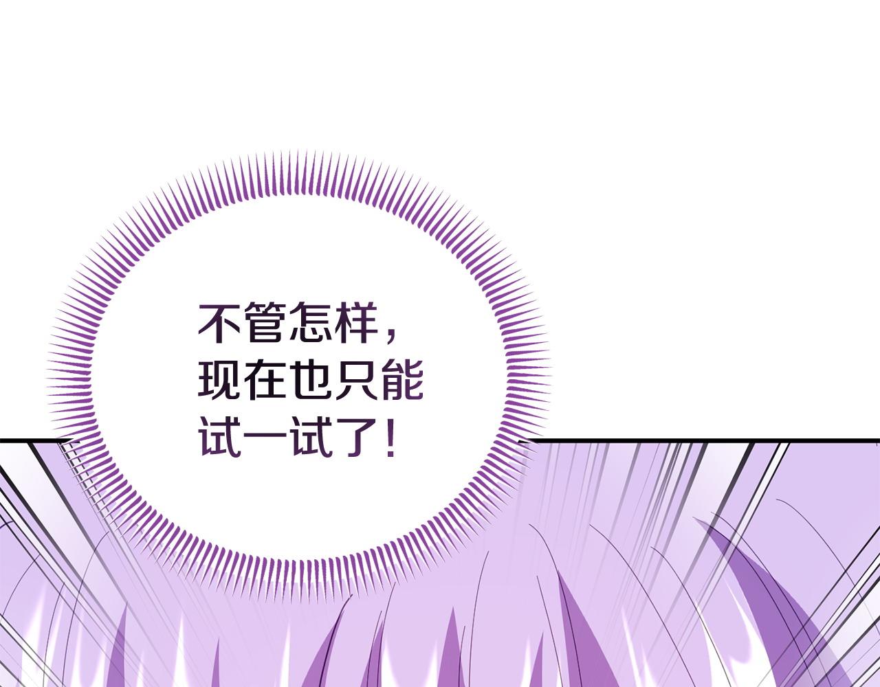 《我靠读书蛊来好多男主》第64话 再拼一次 第5页
