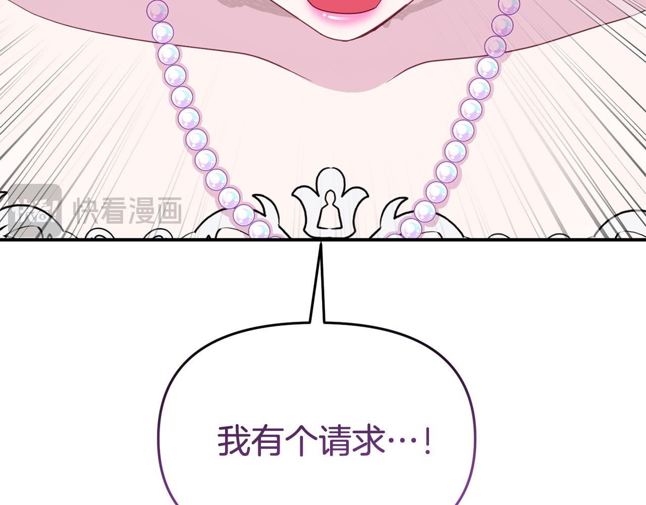 《我靠读书蛊来好多男主》第64话 再拼一次 第7页