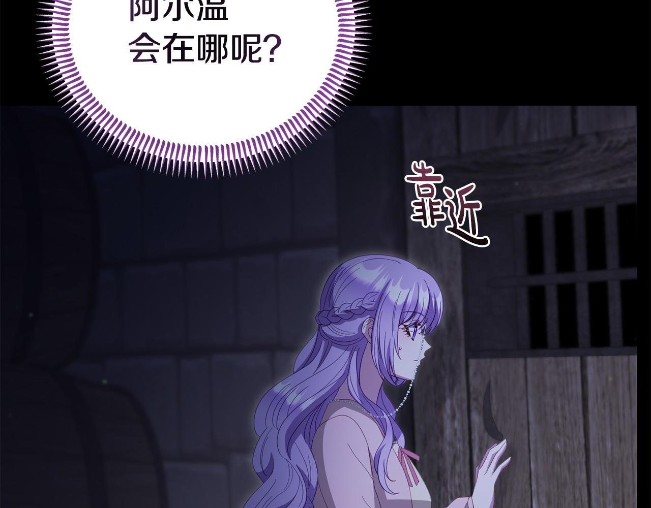 《我靠读书蛊来好多男主》第61话 就当是赎罪 第19页