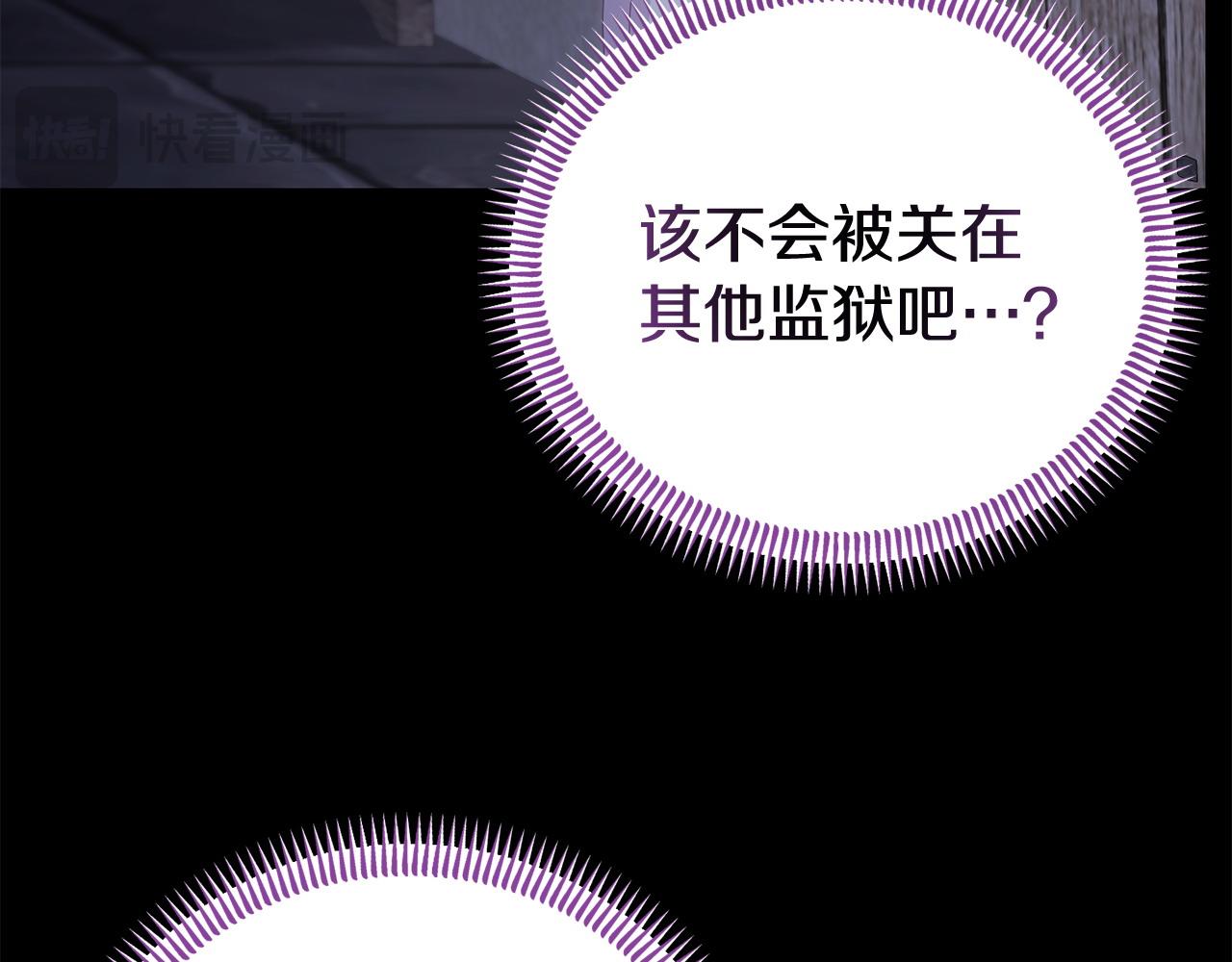 《我靠读书蛊来好多男主》第61话 就当是赎罪 第21页