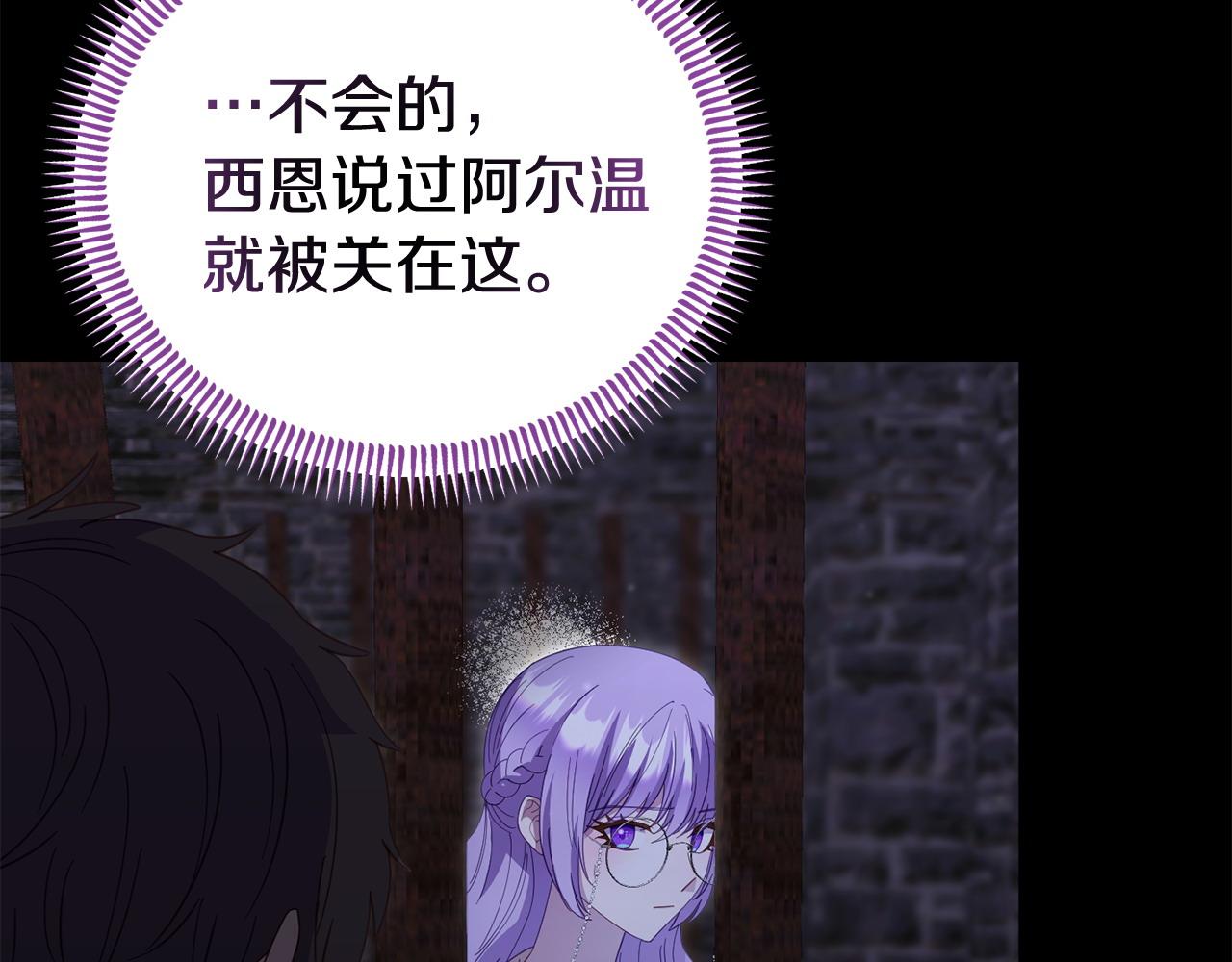 《我靠读书蛊来好多男主》第61话 就当是赎罪 第22页