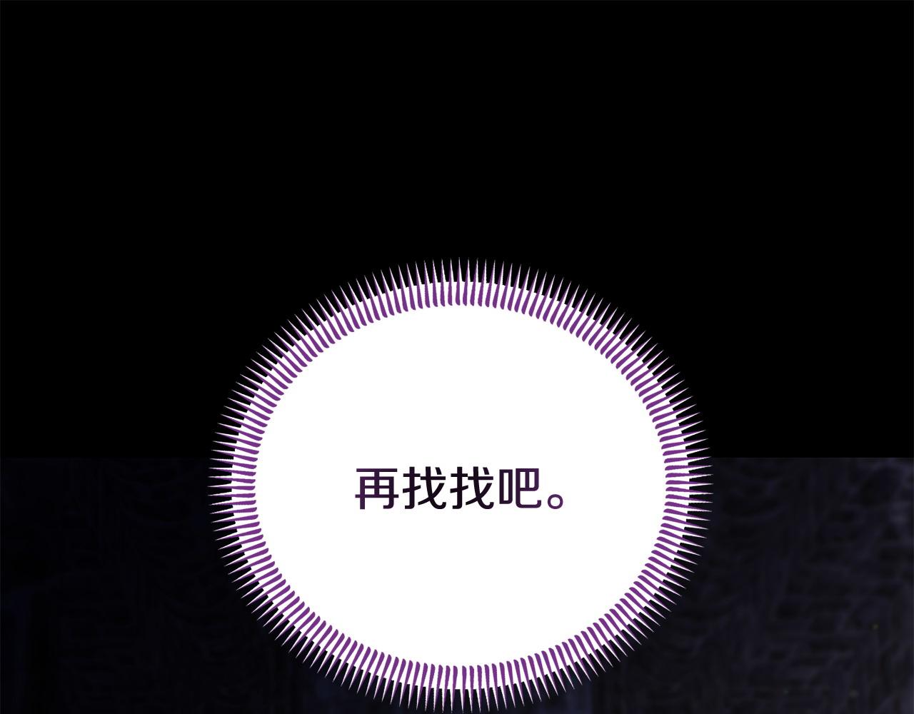 《我靠读书蛊来好多男主》第61话 就当是赎罪 第25页