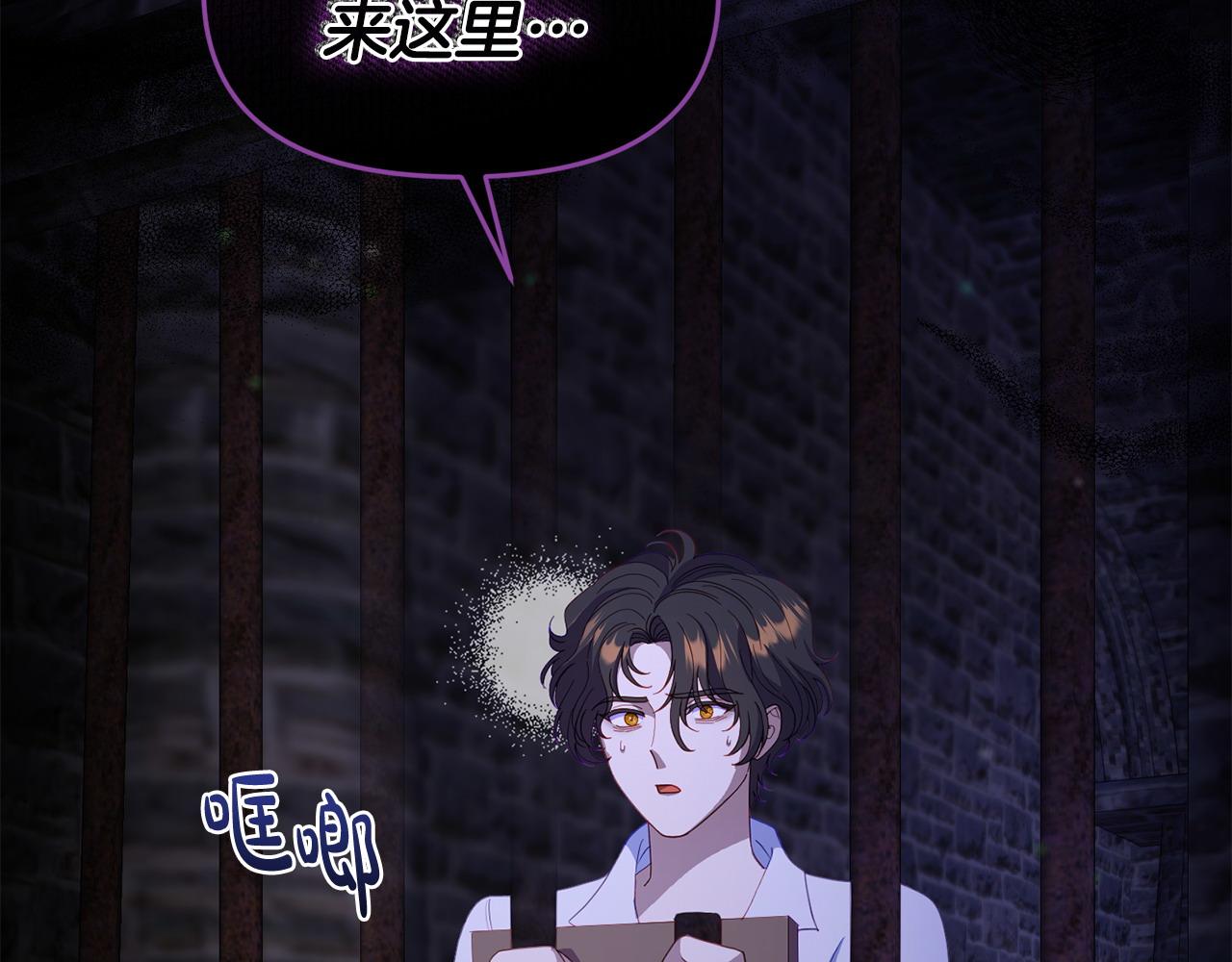 《我靠读书蛊来好多男主》第61话 就当是赎罪 第35页