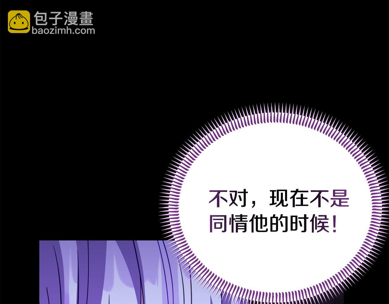 《我靠读书蛊来好多男主》第61话 就当是赎罪 第42页
