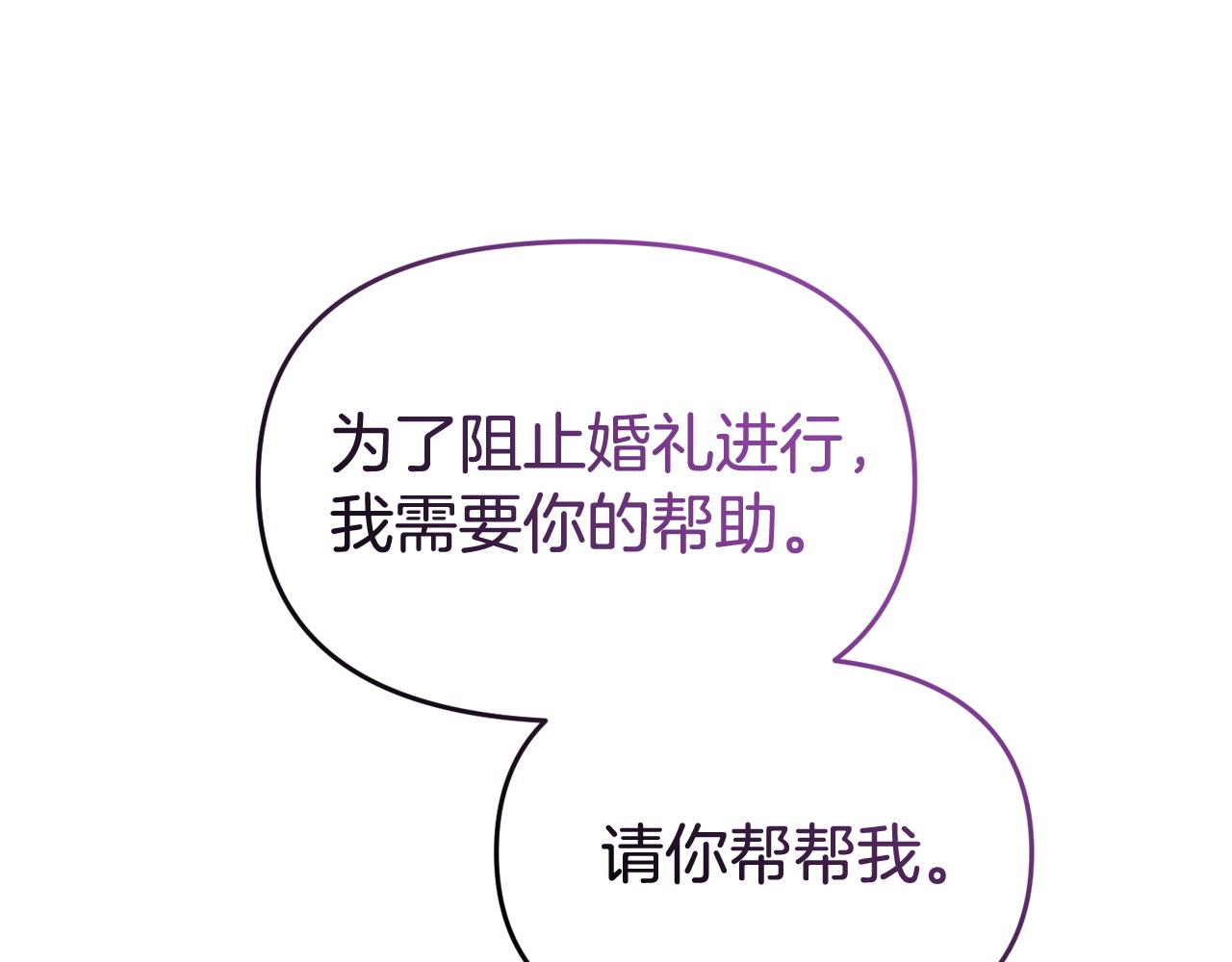 《我靠读书蛊来好多男主》第61话 就当是赎罪 第49页
