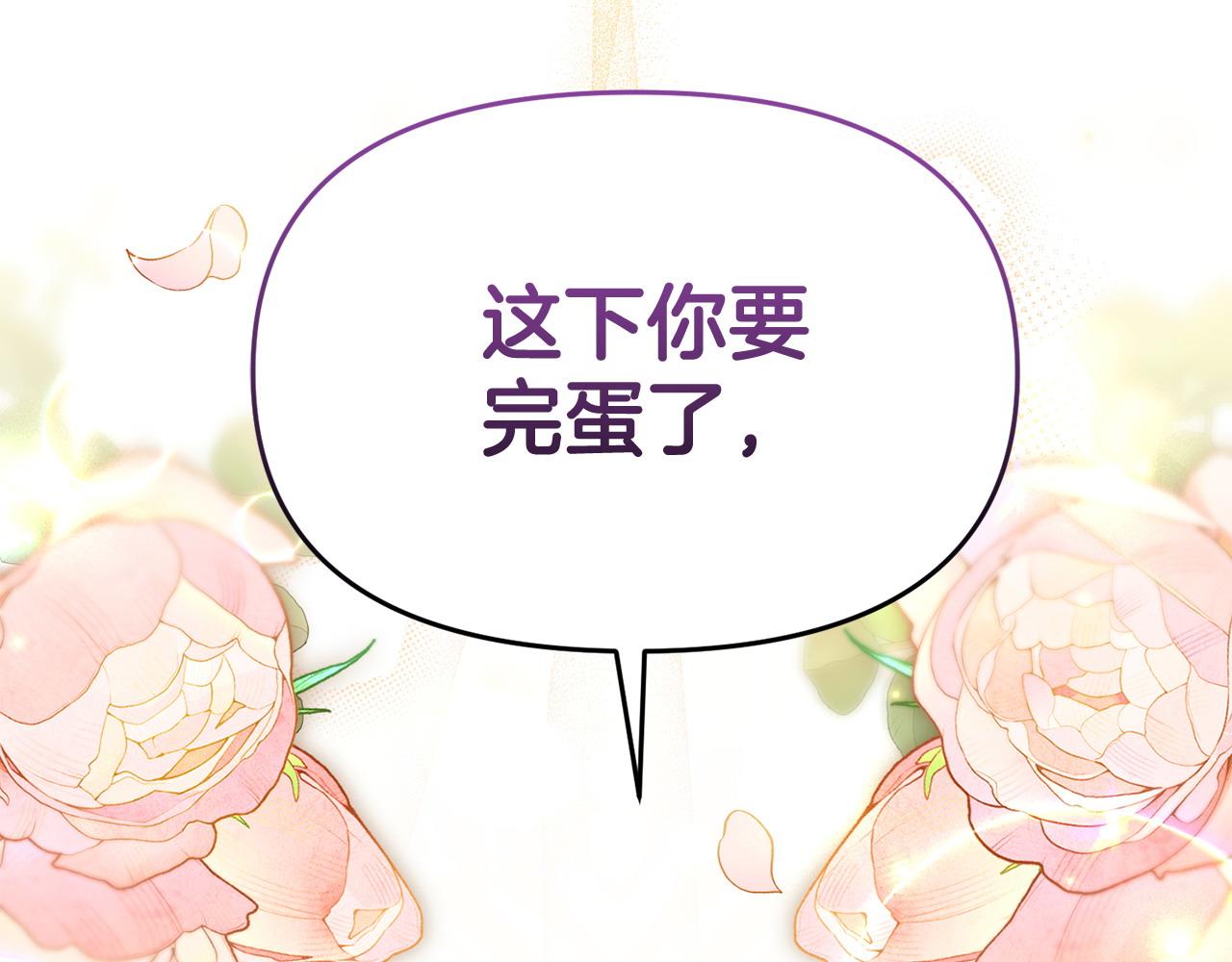 《我靠读书蛊来好多男主》第65话 你完蛋了 第16页