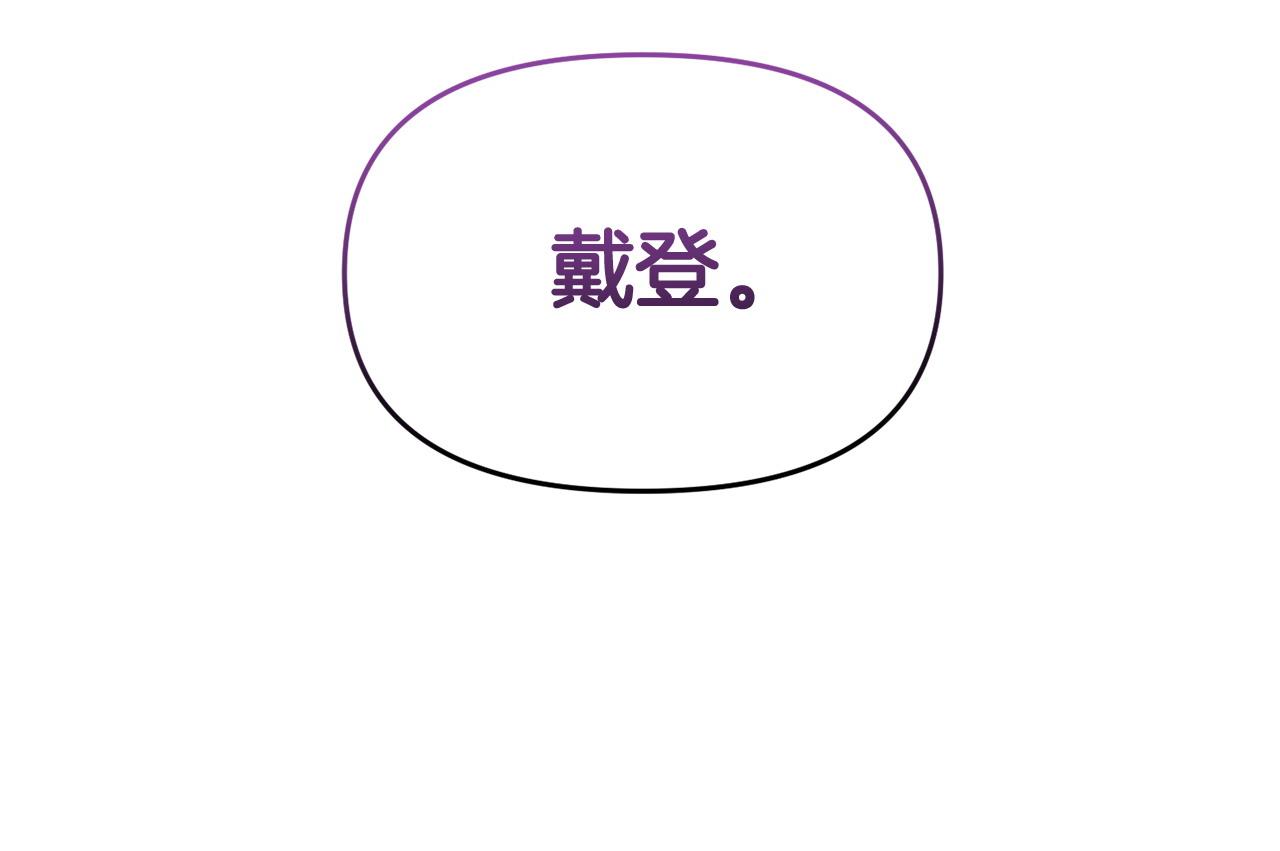 《我靠读书蛊来好多男主》第65话 你完蛋了 第21页