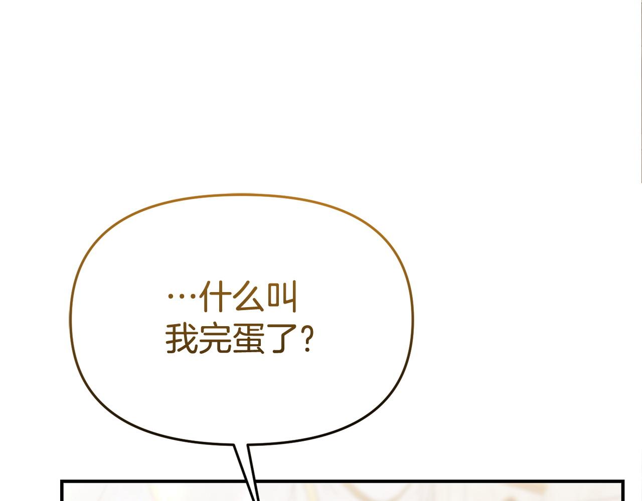 《我靠读书蛊来好多男主》第65话 你完蛋了 第25页