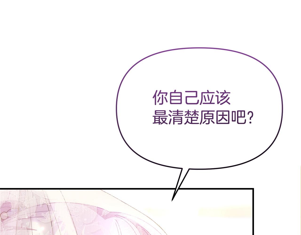 《我靠读书蛊来好多男主》第65话 你完蛋了 第28页