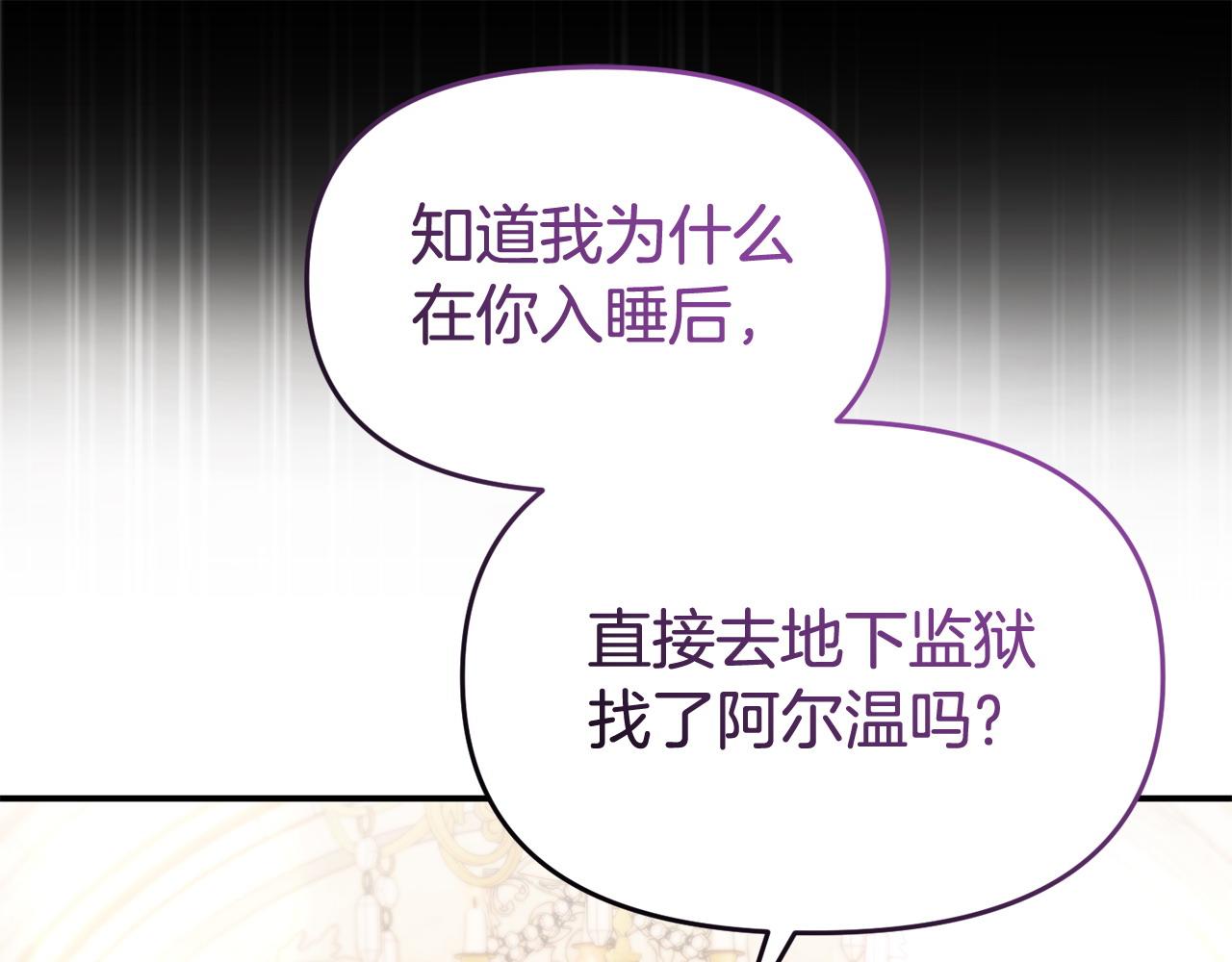 《我靠读书蛊来好多男主》第65话 你完蛋了 第41页