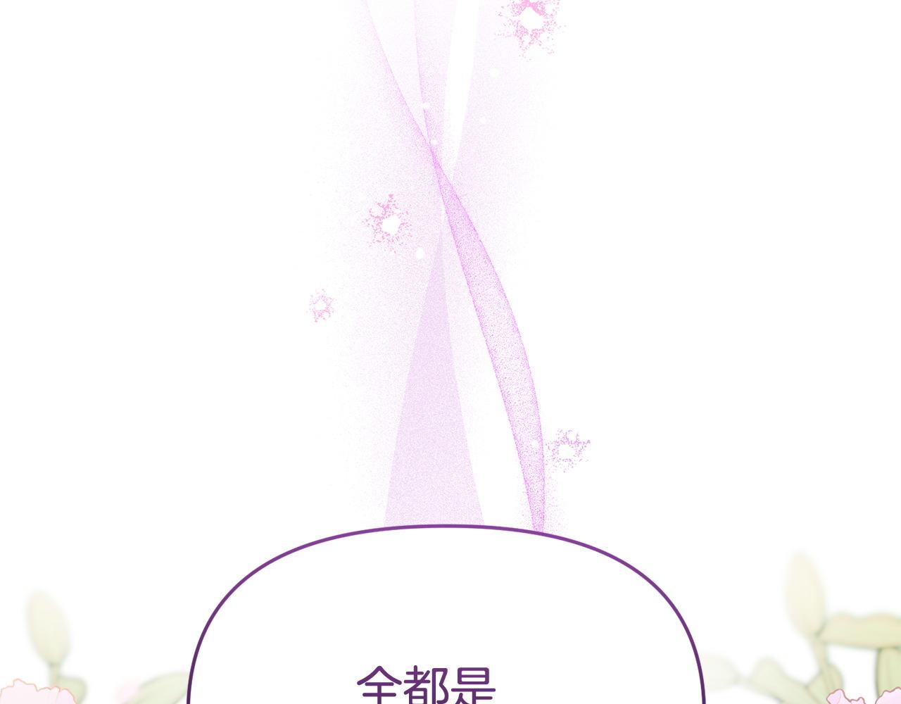 《我靠读书蛊来好多男主》第65话 你完蛋了 第44页