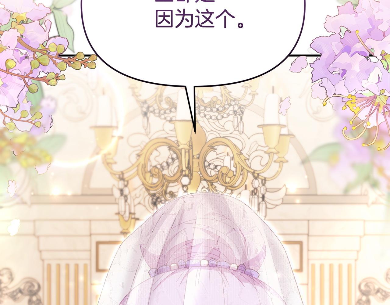 《我靠读书蛊来好多男主》第65话 你完蛋了 第45页