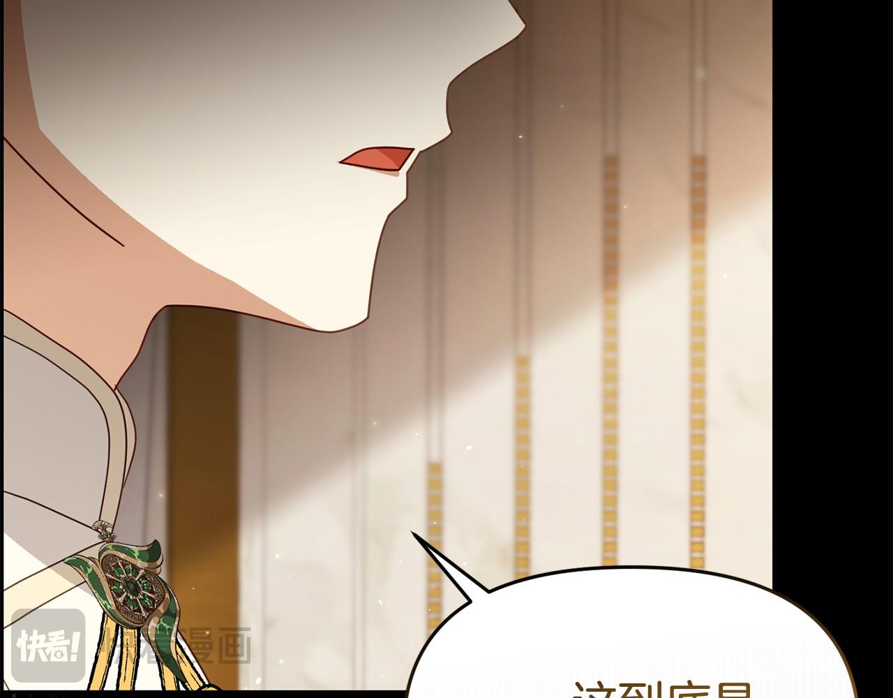 《我靠读书蛊来好多男主》第65话 你完蛋了 第7页