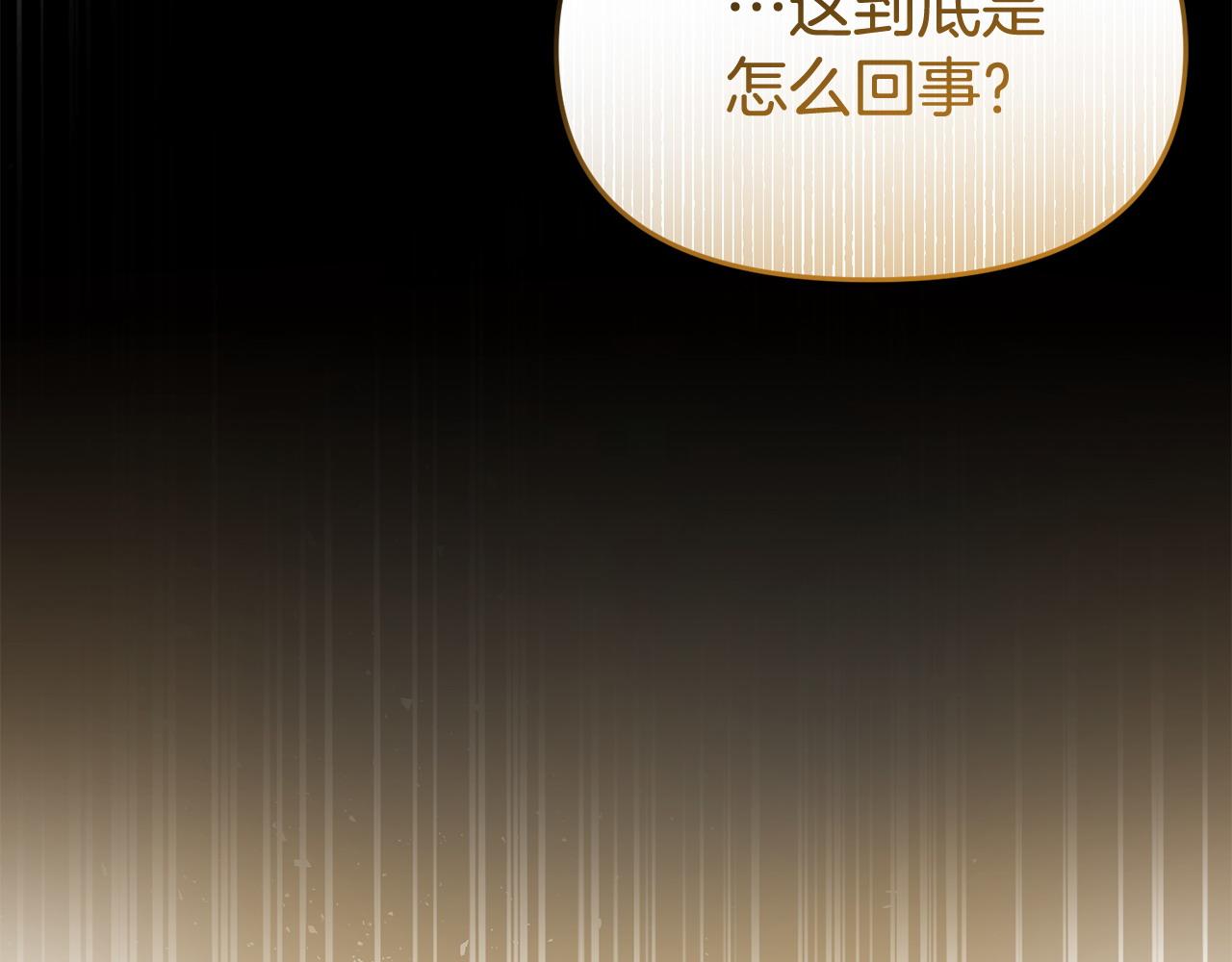 《我靠读书蛊来好多男主》第65话 你完蛋了 第8页