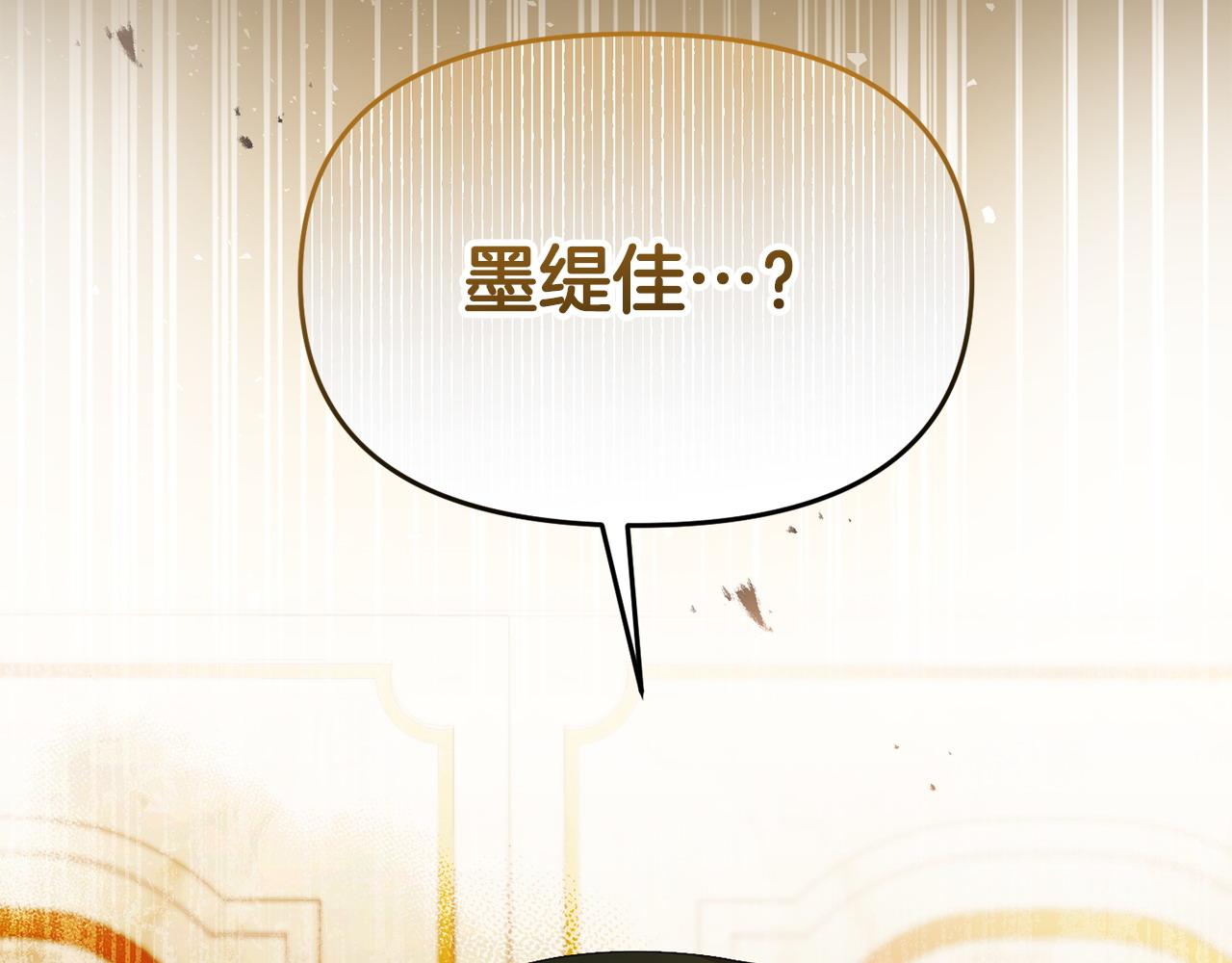 《我靠读书蛊来好多男主》第65话 你完蛋了 第9页