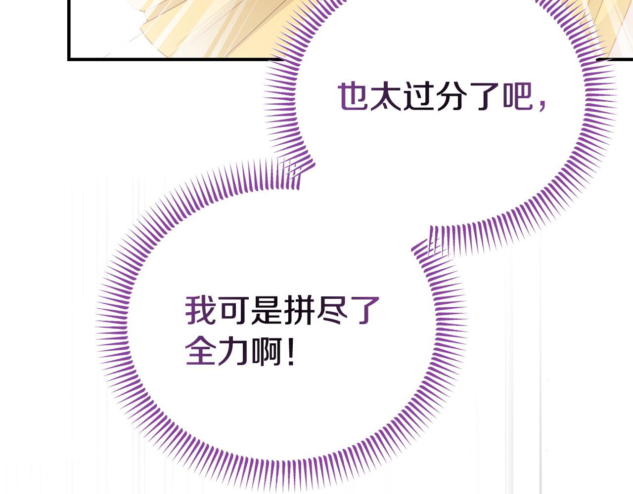 《我靠读书蛊来好多男主》完结篇 终于可以坦白 第38页
