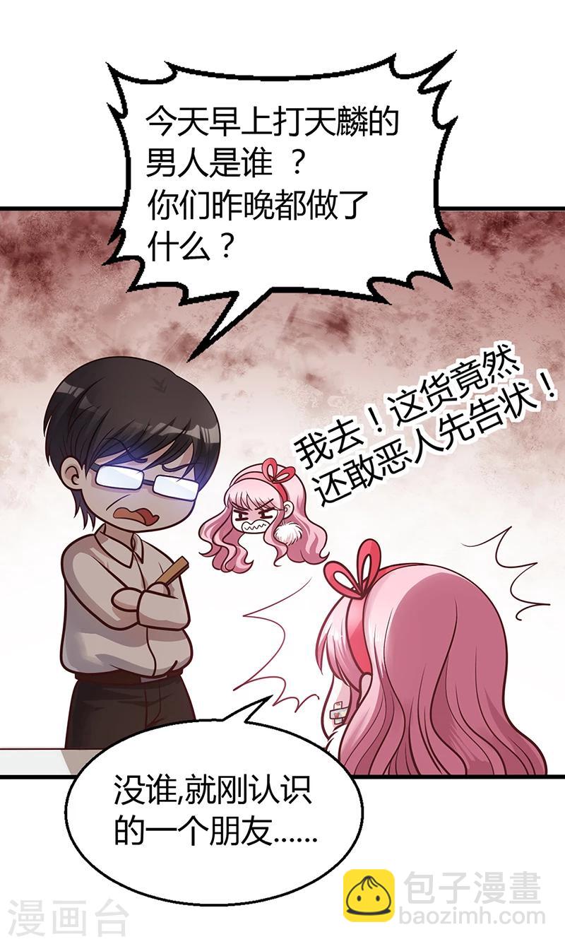 《豪门婚约》第4话 你也喜欢他 第10页