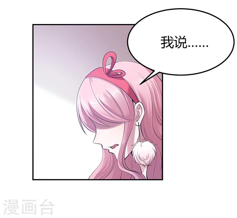 《豪门婚约》第4话 你也喜欢他 第16页