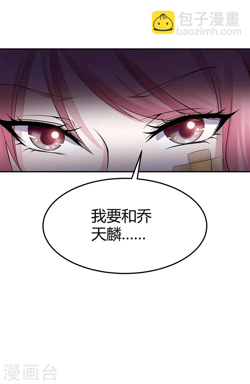 《豪门婚约》第4话 你也喜欢他 第17页