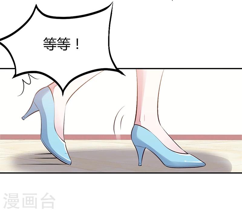 《豪门婚约》第4话 你也喜欢他 第20页