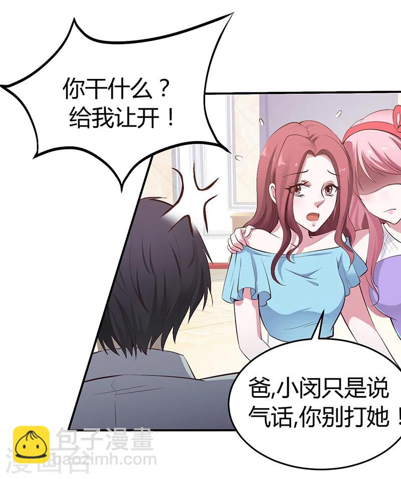 《豪门婚约》第4话 你也喜欢他 第22页