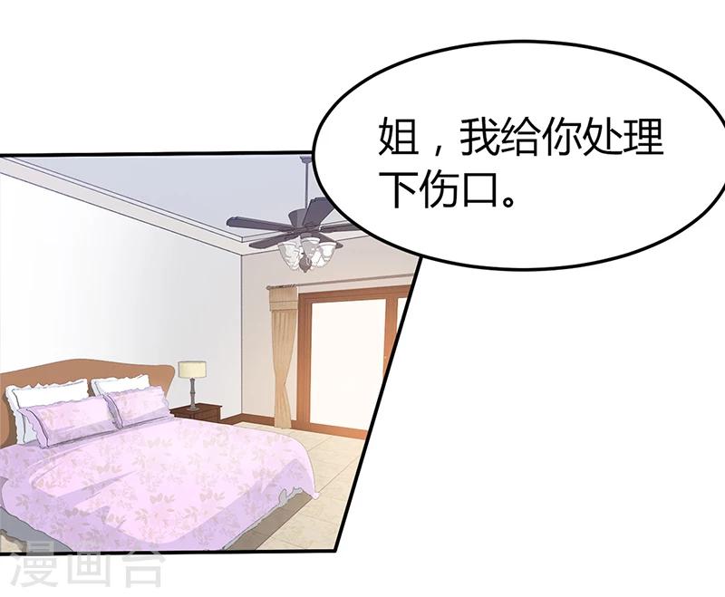 《豪门婚约》第4话 你也喜欢他 第24页