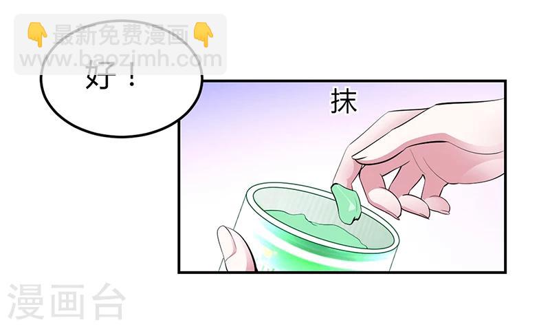 《豪门婚约》第4话 你也喜欢他 第25页