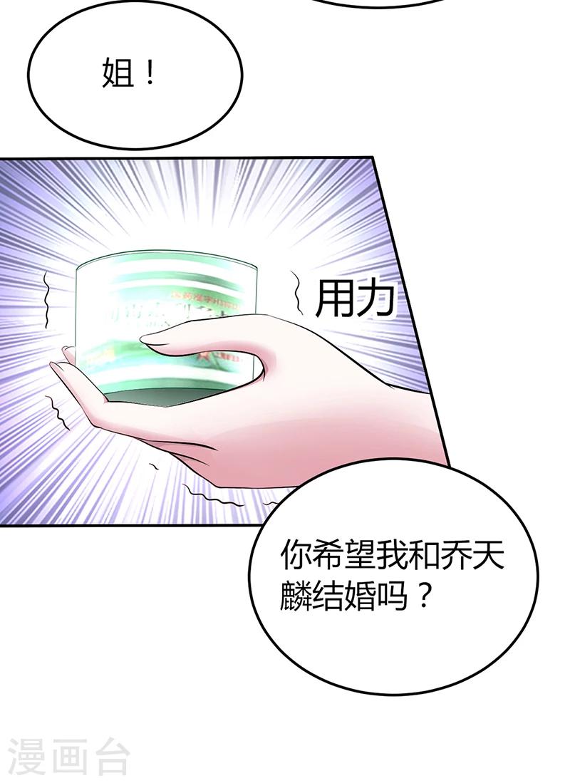 《豪门婚约》第4话 你也喜欢他 第27页