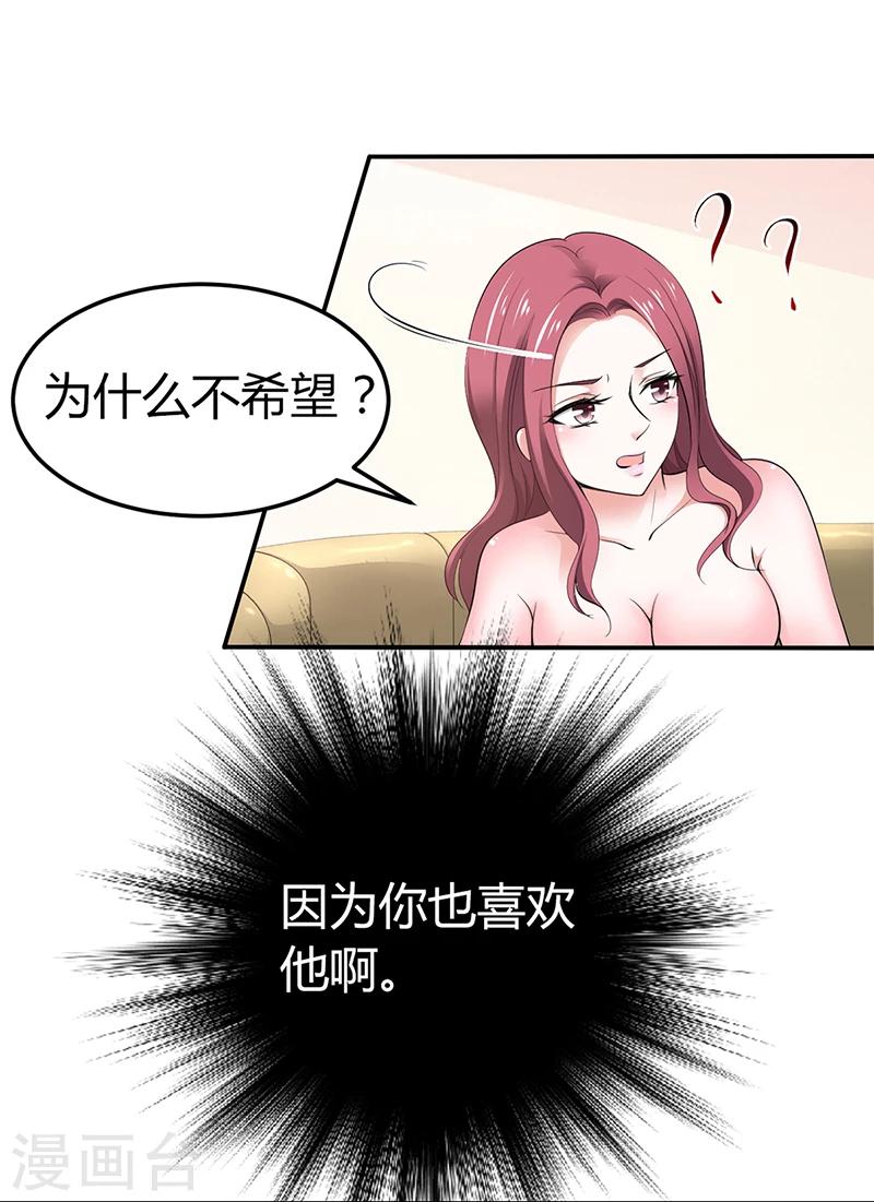 《豪门婚约》第4话 你也喜欢他 第28页
