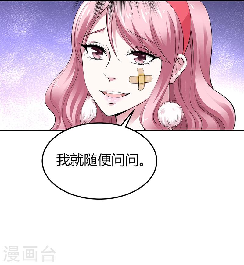 《豪门婚约》第4话 你也喜欢他 第29页