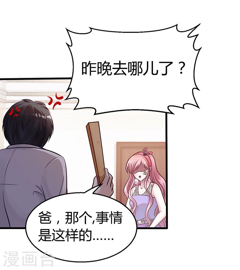 《豪门婚约》第4话 你也喜欢他 第7页