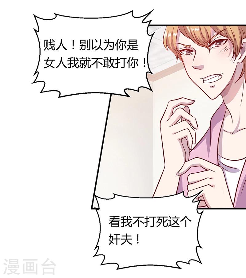 《豪门婚约》第2话 该做的都做了 第15页