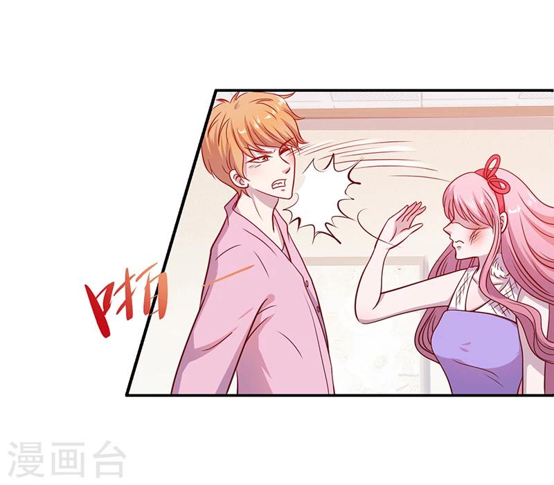 《豪门婚约》第2话 该做的都做了 第17页