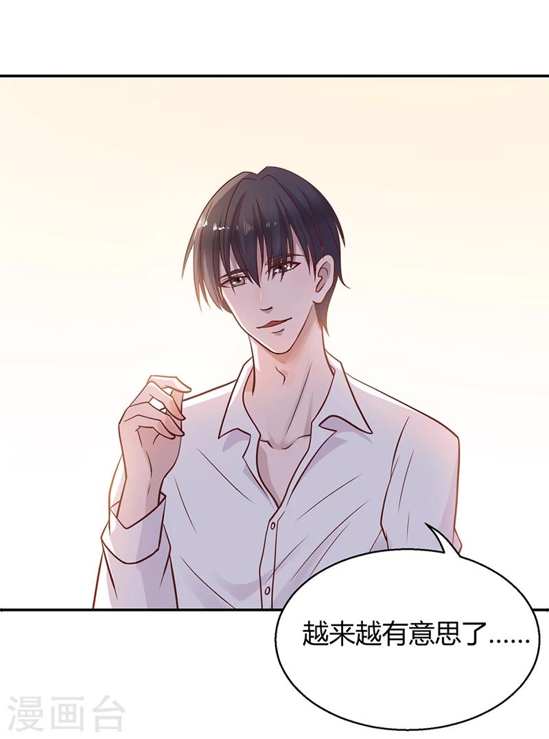 《豪门婚约》第2话 该做的都做了 第18页