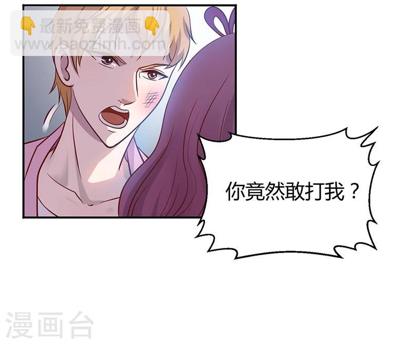 《豪门婚约》第2话 该做的都做了 第19页