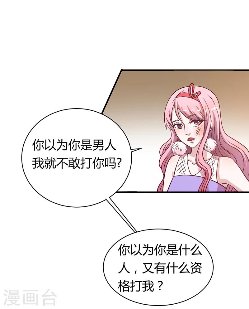《豪门婚约》第2话 该做的都做了 第20页