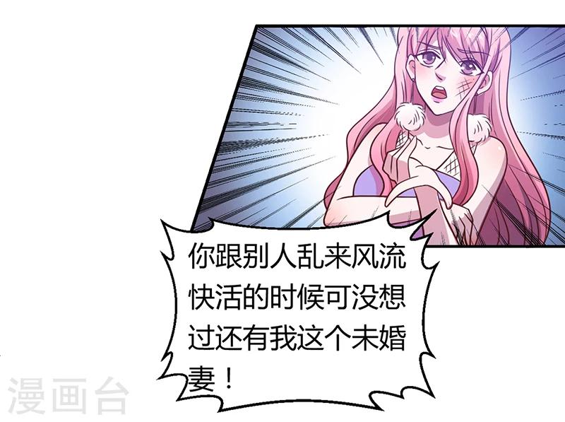 《豪门婚约》第2话 该做的都做了 第22页