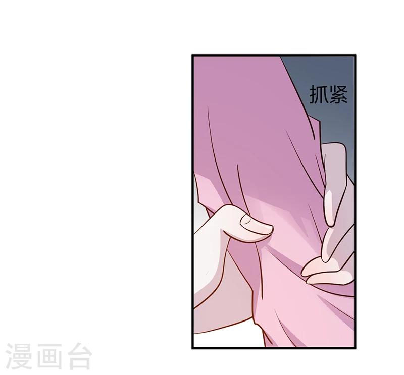 《豪门婚约》第2话 该做的都做了 第26页