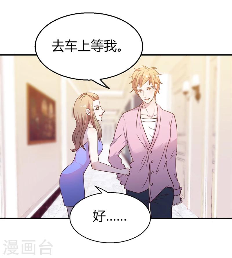 《豪门婚约》第2话 该做的都做了 第3页