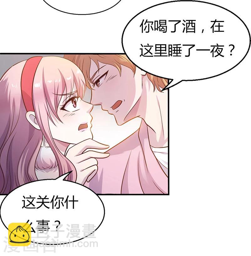 《豪门婚约》第2话 该做的都做了 第6页