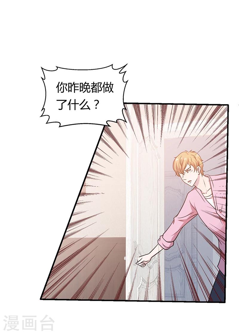 《豪门婚约》第2话 该做的都做了 第9页