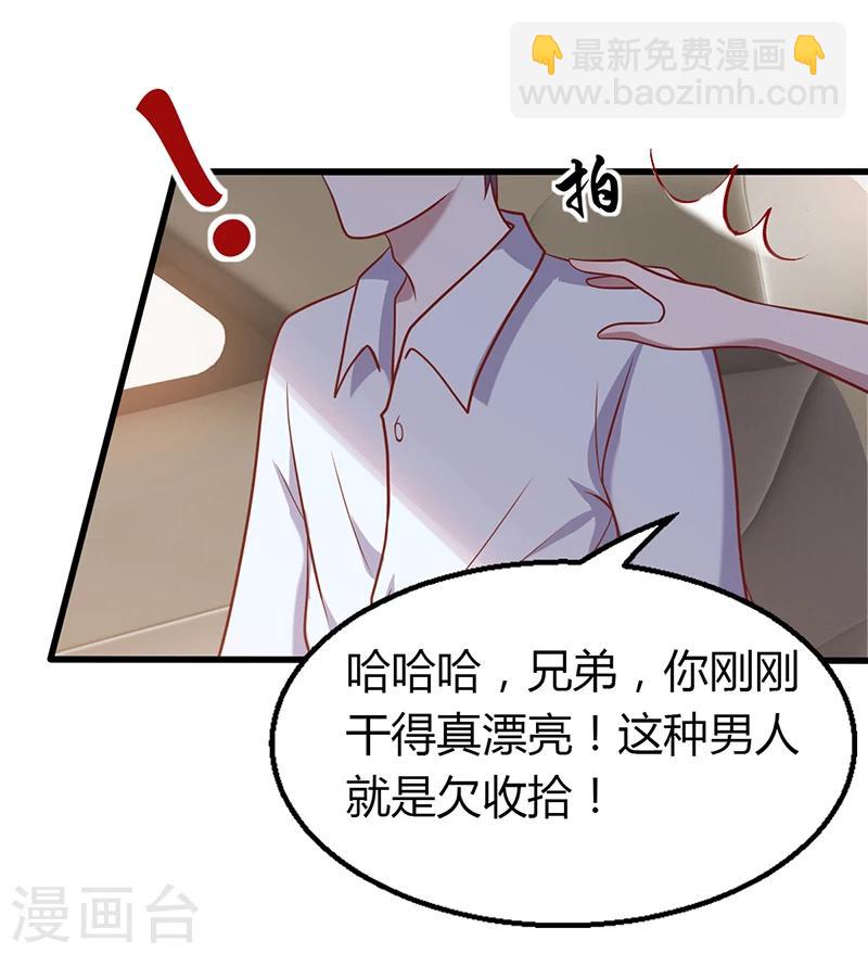 《豪门婚约》第3话 别未婚先孕 第16页