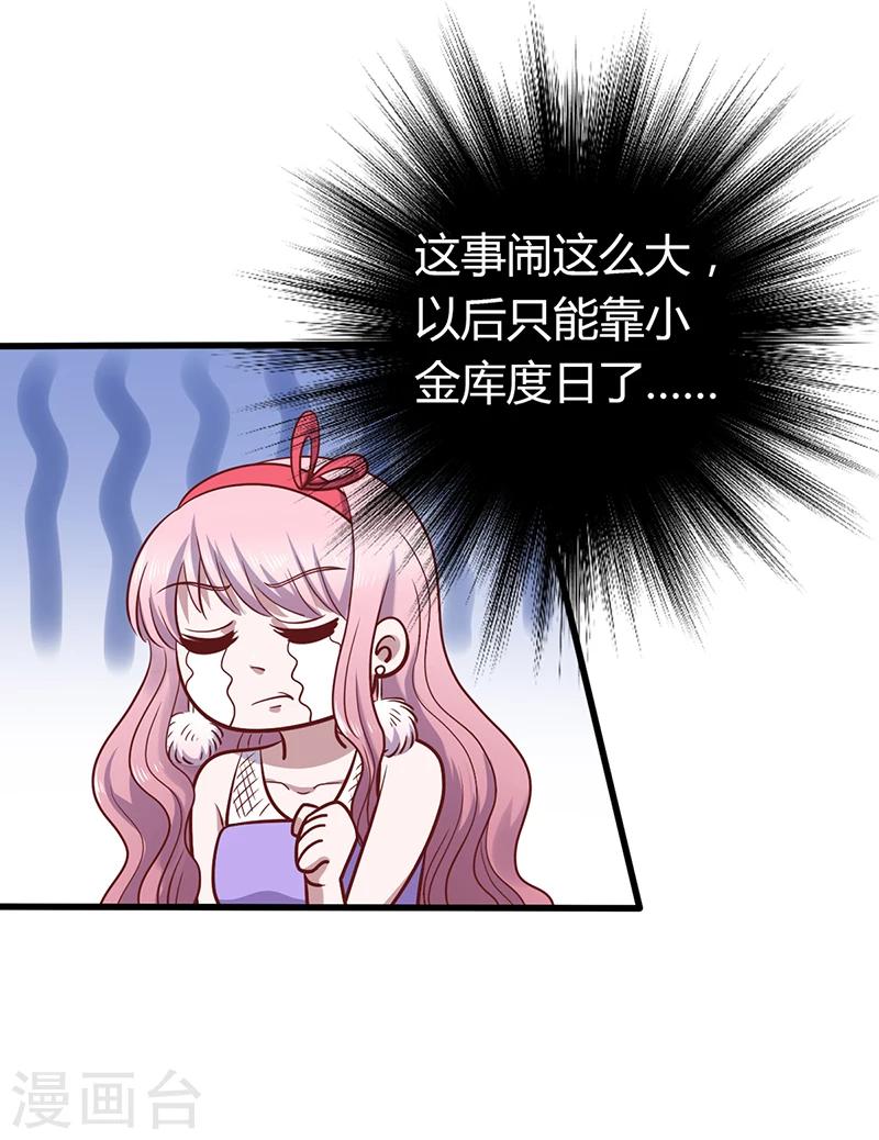 《豪门婚约》第3话 别未婚先孕 第19页