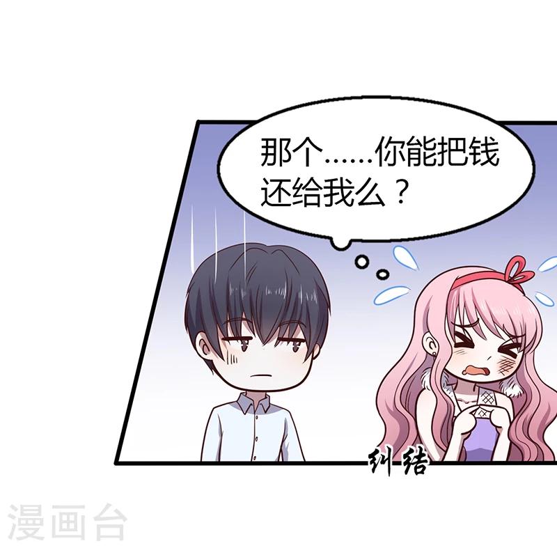 《豪门婚约》第3话 别未婚先孕 第20页
