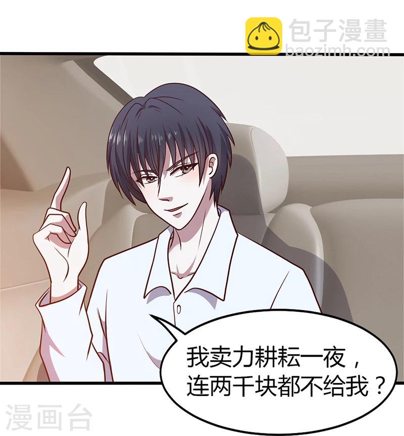 《豪门婚约》第3话 别未婚先孕 第21页