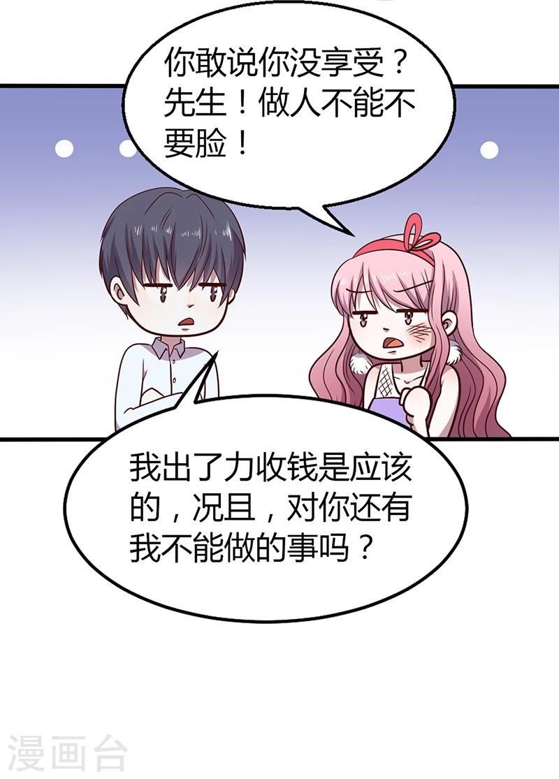 《豪门婚约》第3话 别未婚先孕 第22页