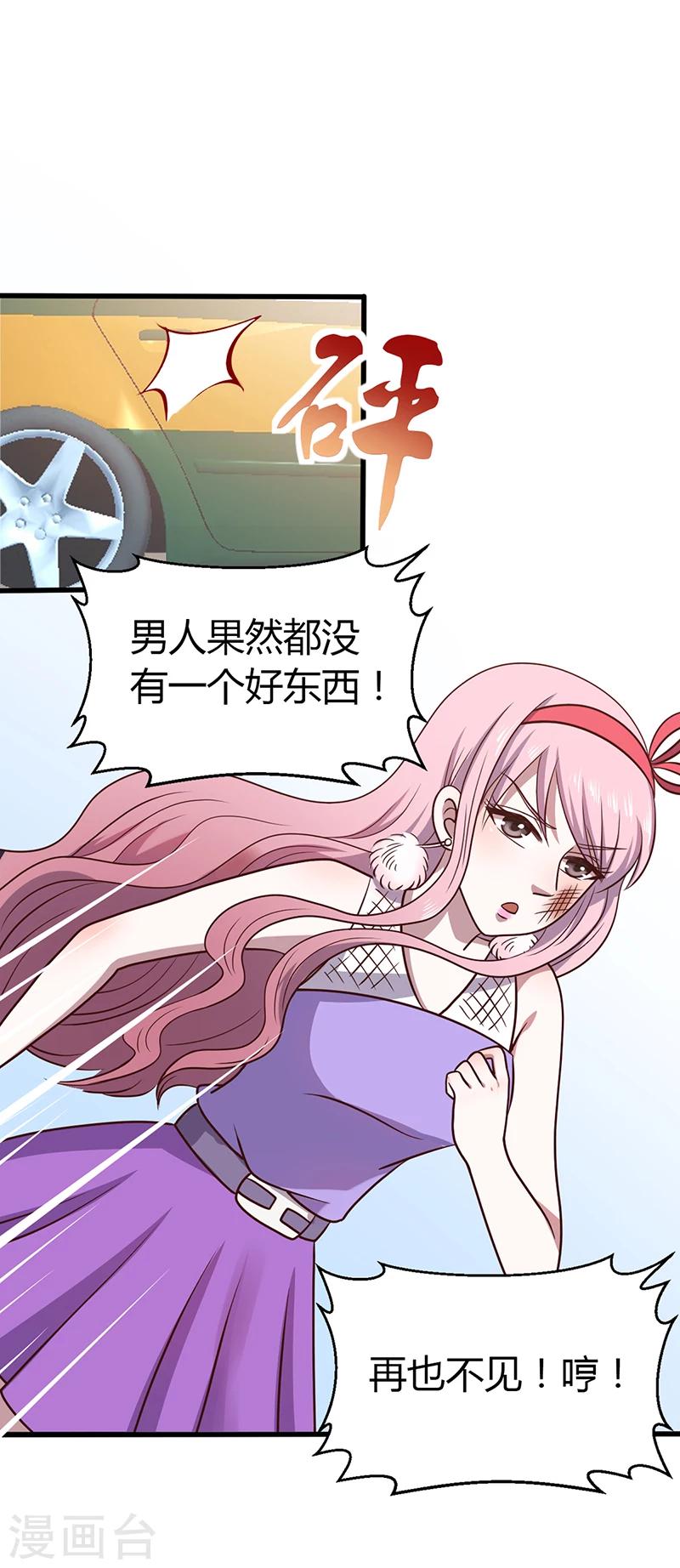 《豪门婚约》第3话 别未婚先孕 第23页