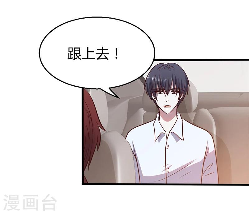 《豪门婚约》第3话 别未婚先孕 第24页